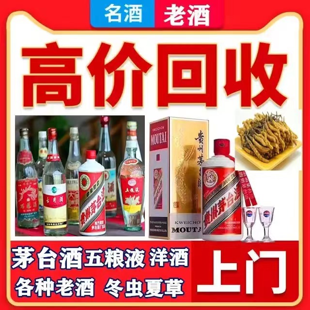 雄县八十年茅台酒回收上门哪里回收(附近上门回收茅台酒）
